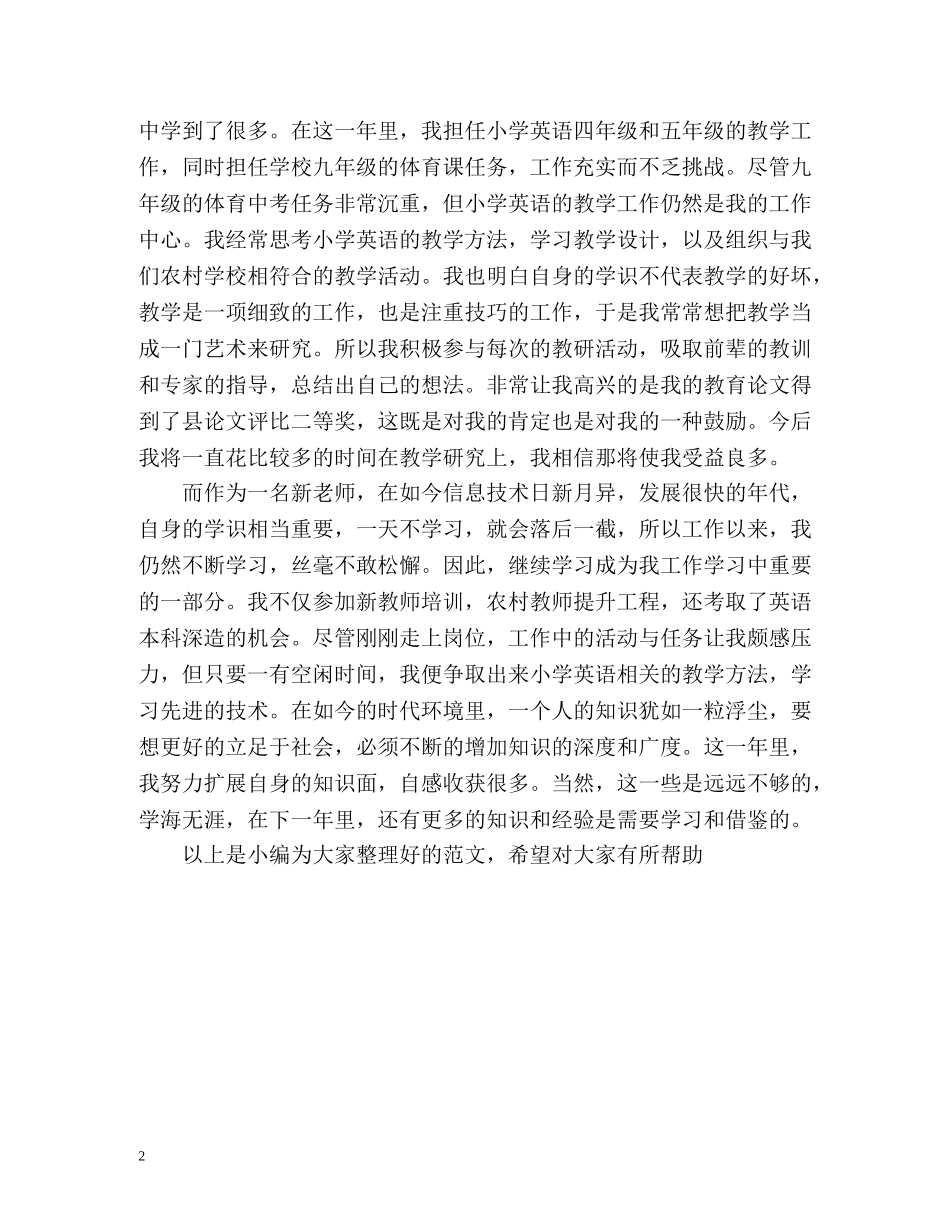 新教师实习的自我鉴定 _第2页