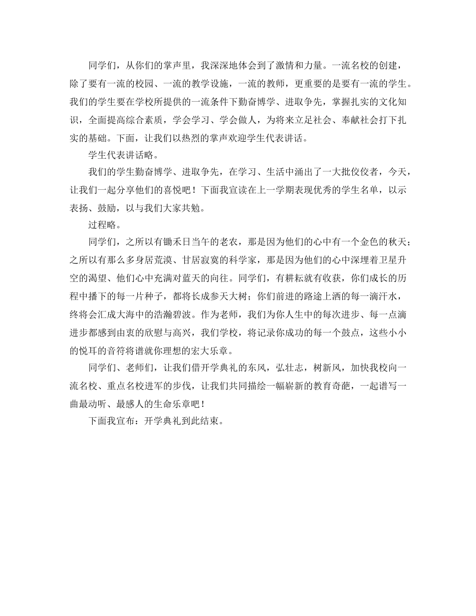 开学典礼会议主持词范文 _第2页