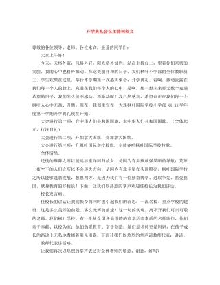 开学典礼会议主持词范文 