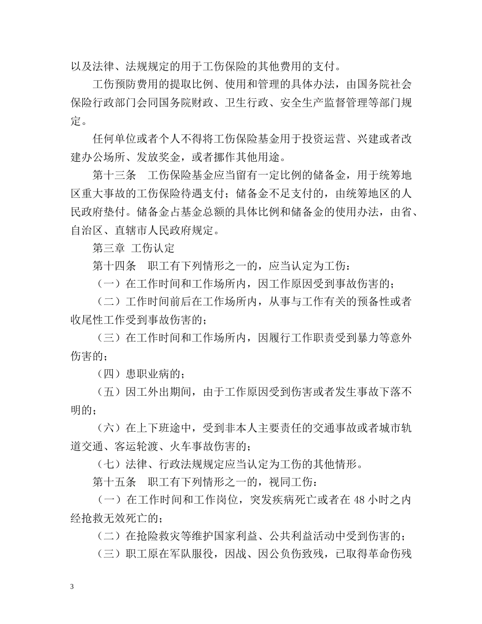 工伤保险条例实施细则 _第3页