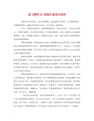 观《榜样3》思想汇报发言材料 