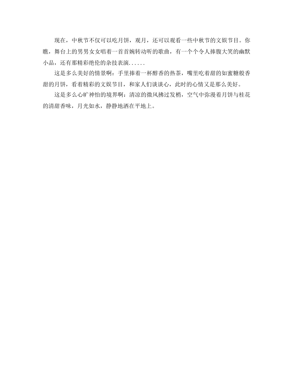 庆祝中秋节演讲稿范文 _第2页