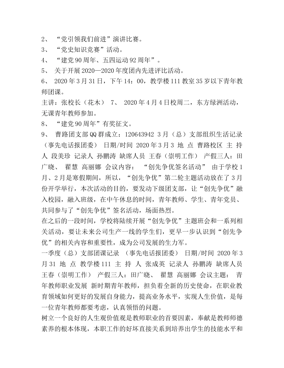 某公司团(总)支部工作手册_支部手册 _第3页