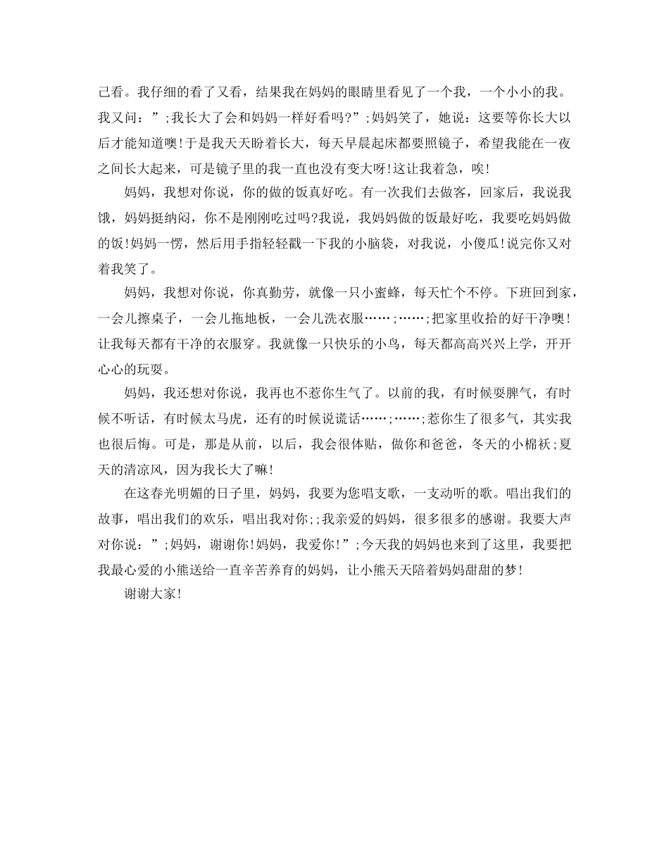 母亲节学生演讲稿范文 _第2页