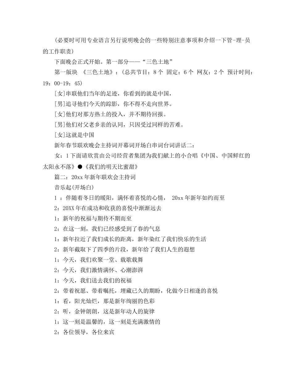 新年联欢发言词参考 _第2页