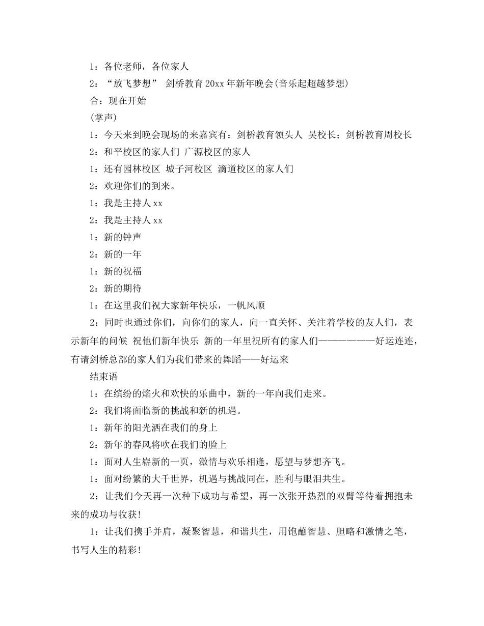 新年联欢发言词参考 _第3页