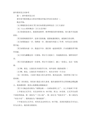 新年联欢发言词参考 