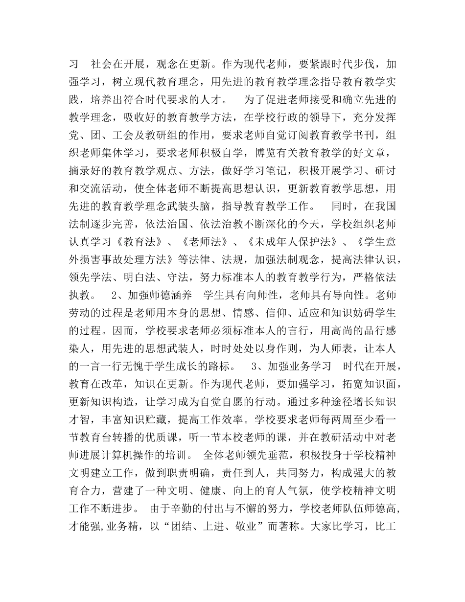 小学精神文明活动参考总结工作参考总结（通用） _第2页