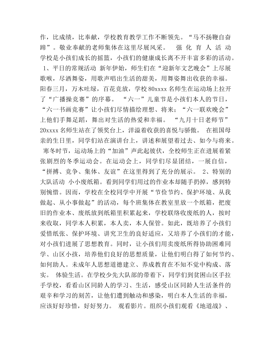 小学精神文明活动参考总结工作参考总结（通用） _第3页
