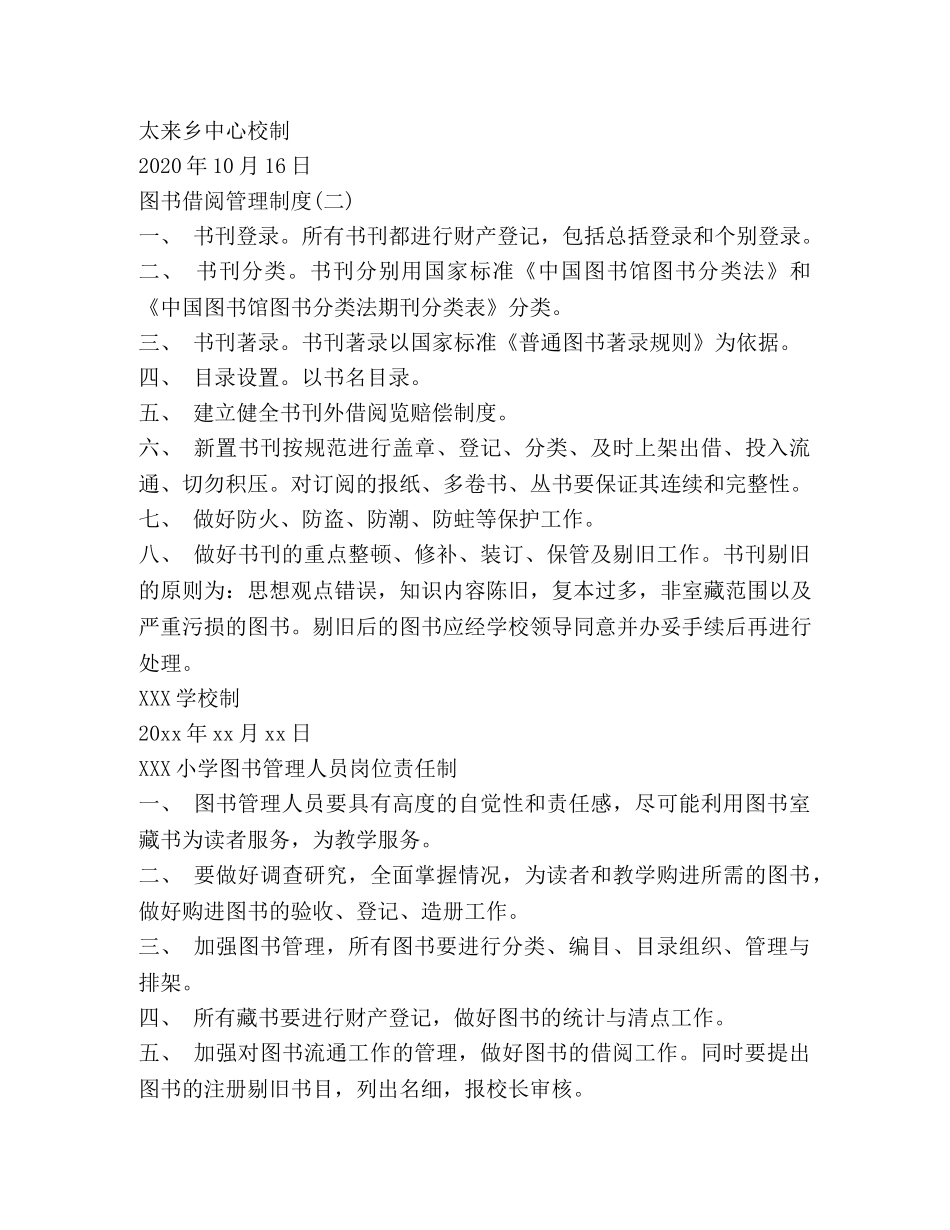 图书室管理制度示例2 _第2页
