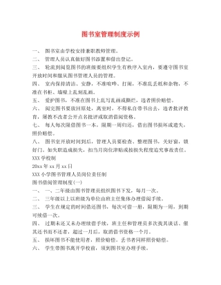 图书室管理制度示例2 