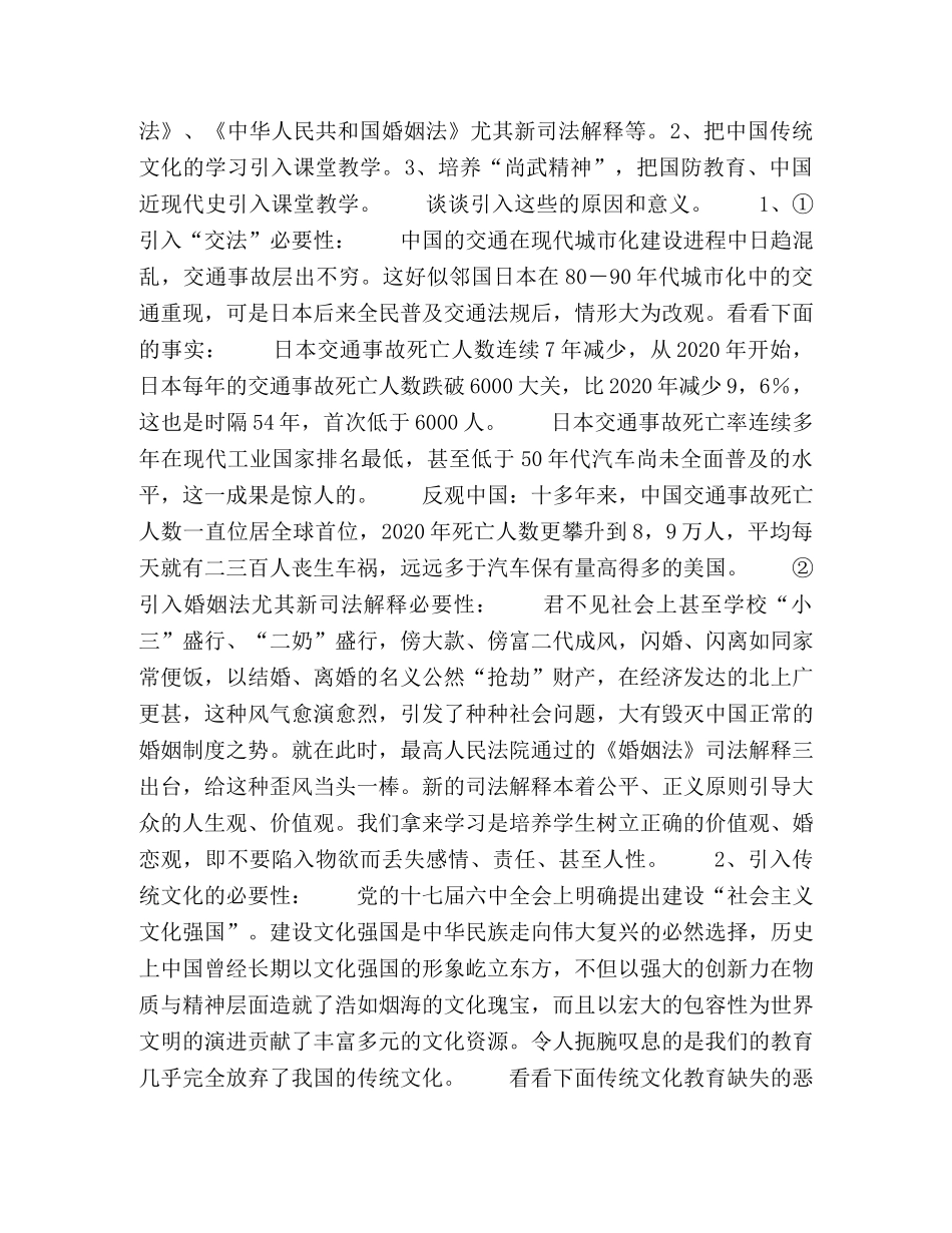 培养学生树立正确的人生观和价值观 _第2页
