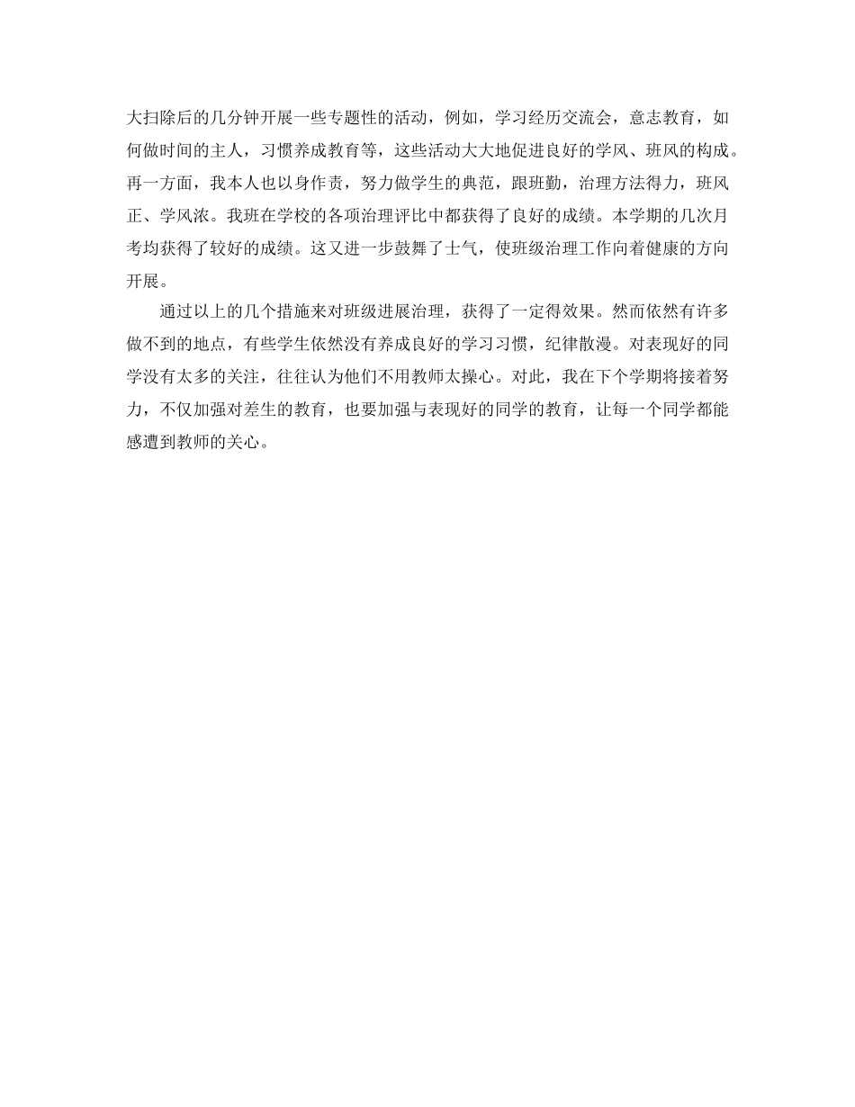 教学工作参考总结-班级工作参考总结范文 _第2页