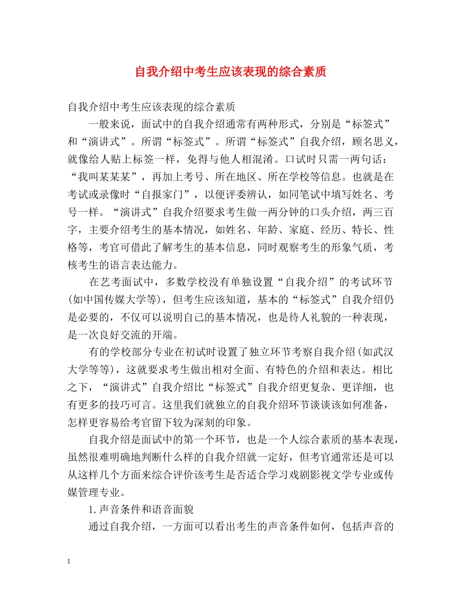自我介绍中考生应该表现的综合素质 _第1页