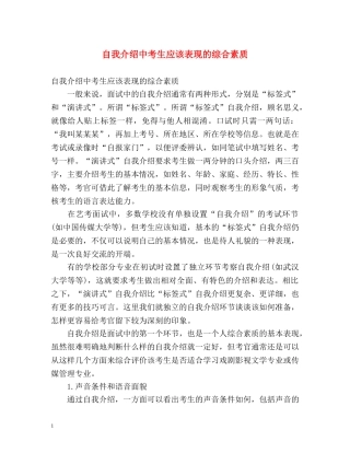 自我介绍中考生应该表现的综合素质 
