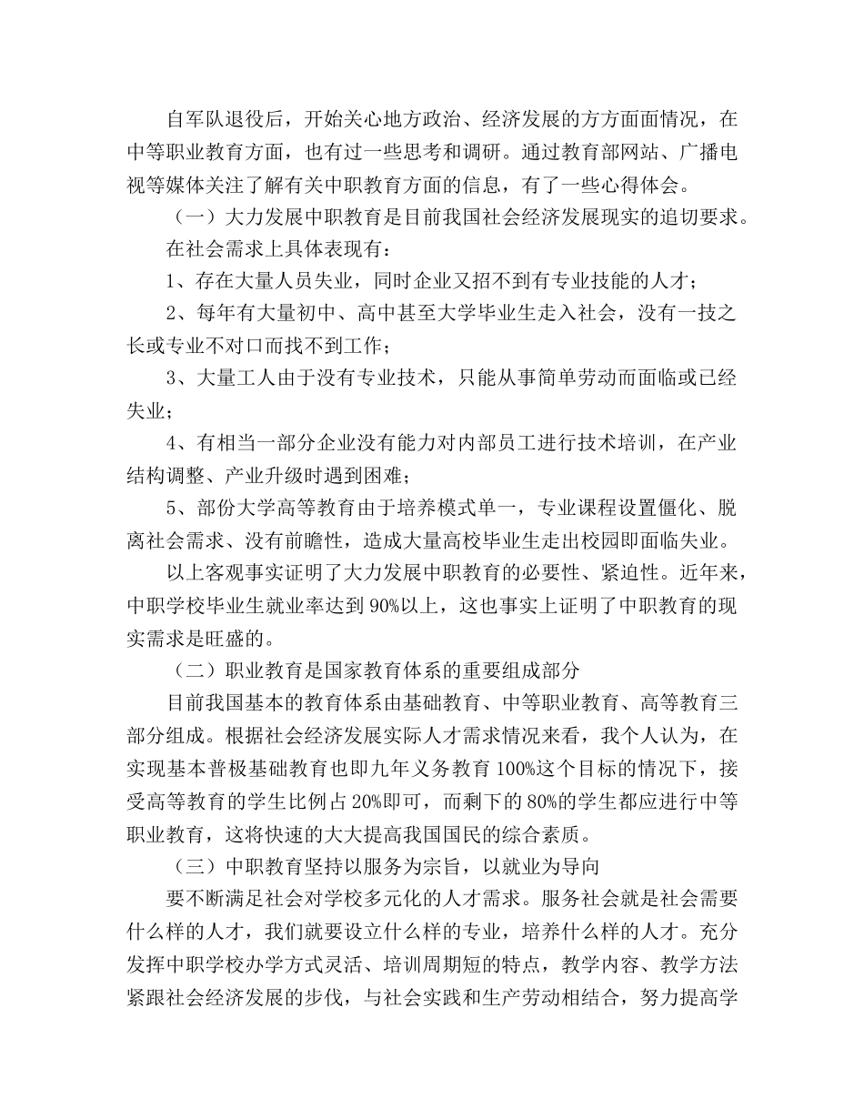 竞聘校区校长发言稿 _第2页