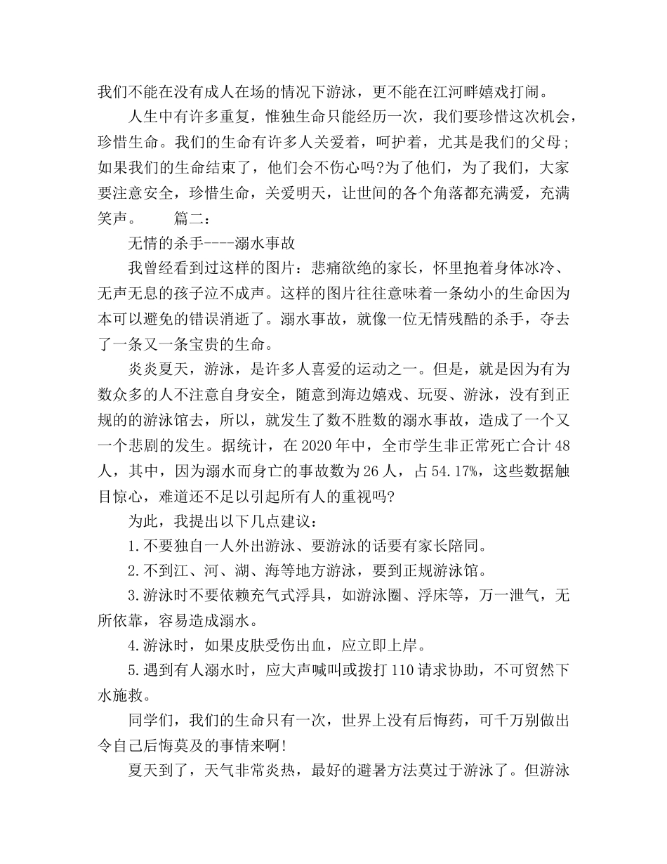 委托书-防溺水主题教育讲话稿精选多篇 _第2页