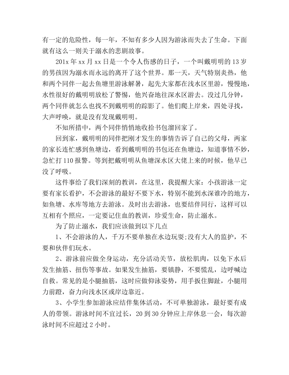 委托书-防溺水主题教育讲话稿精选多篇 _第3页