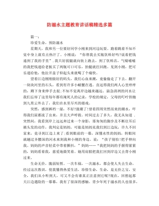 委托书-防溺水主题教育讲话稿精选多篇 