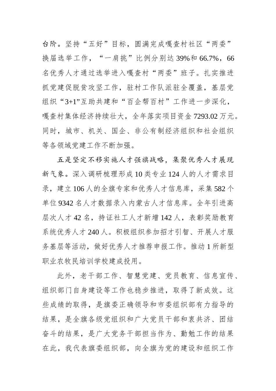 苏新发：在全旗党建工作会议上的讲话_转换_第3页