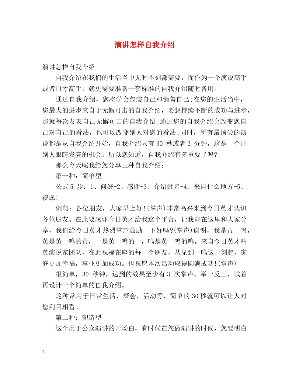 演讲怎样自我介绍 _第1页