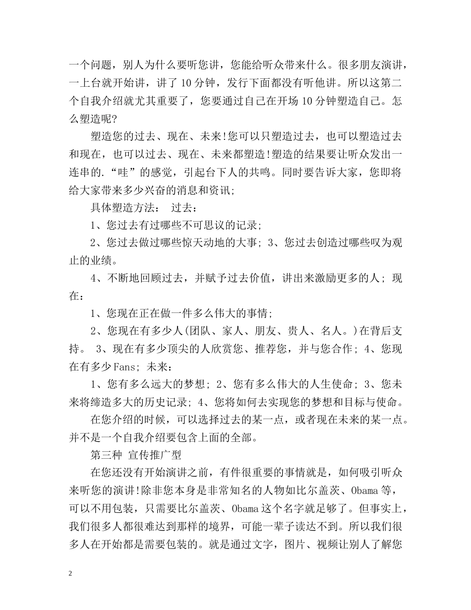 演讲怎样自我介绍 _第2页