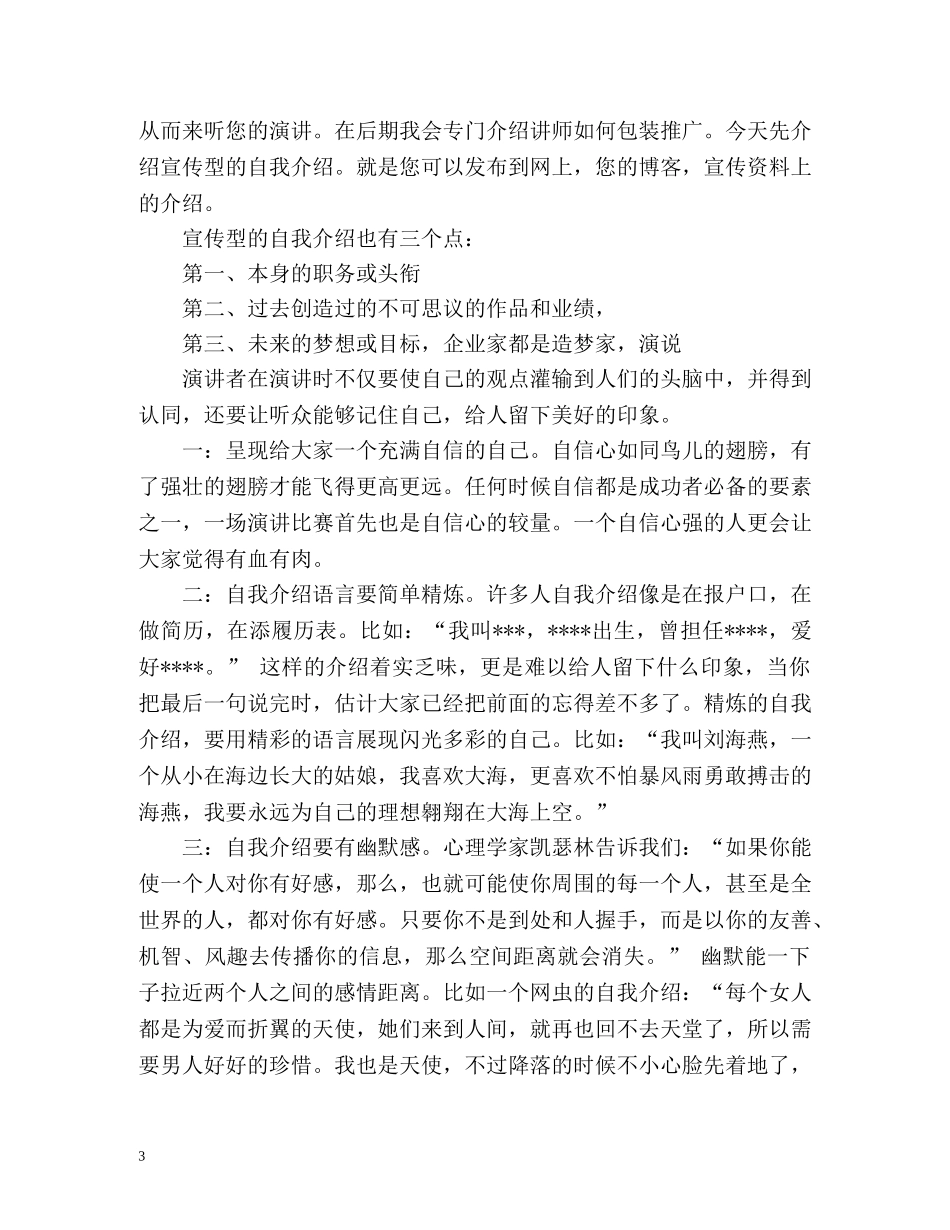 演讲怎样自我介绍 _第3页