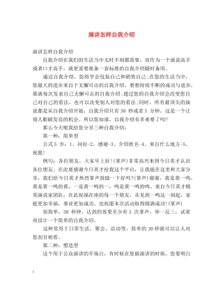 演讲怎样自我介绍 