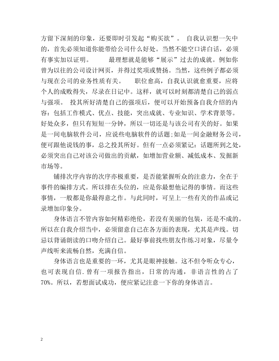 应届毕业生怎么做好自我介绍？ _第2页