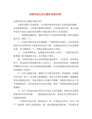 应届毕业生怎么做好自我介绍？ 