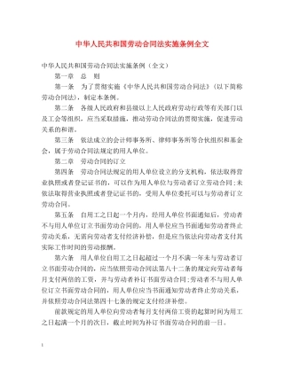 中华人民共和国劳动合同法实施条例全文 
