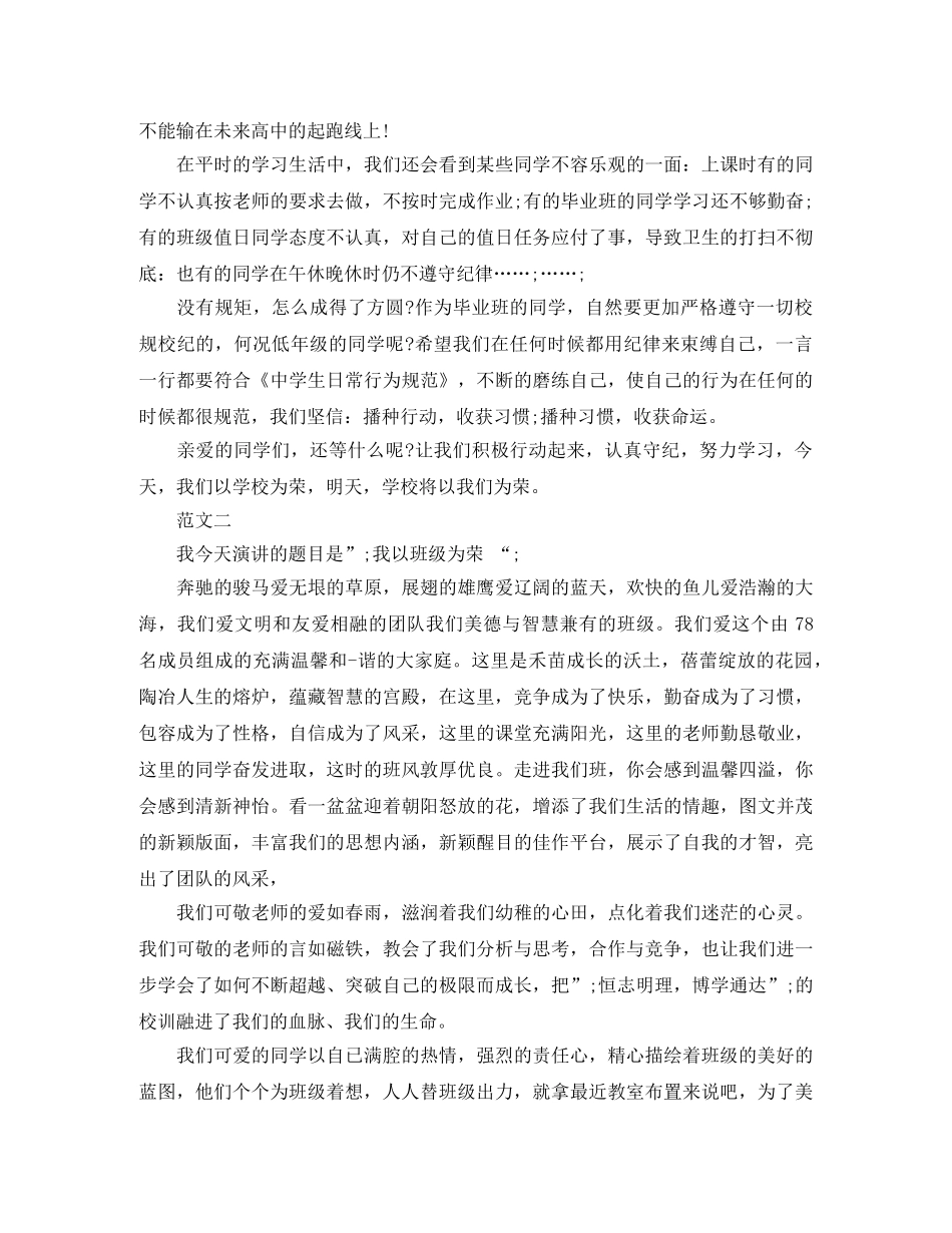 我以班级为荣演讲稿优秀范文 _第2页