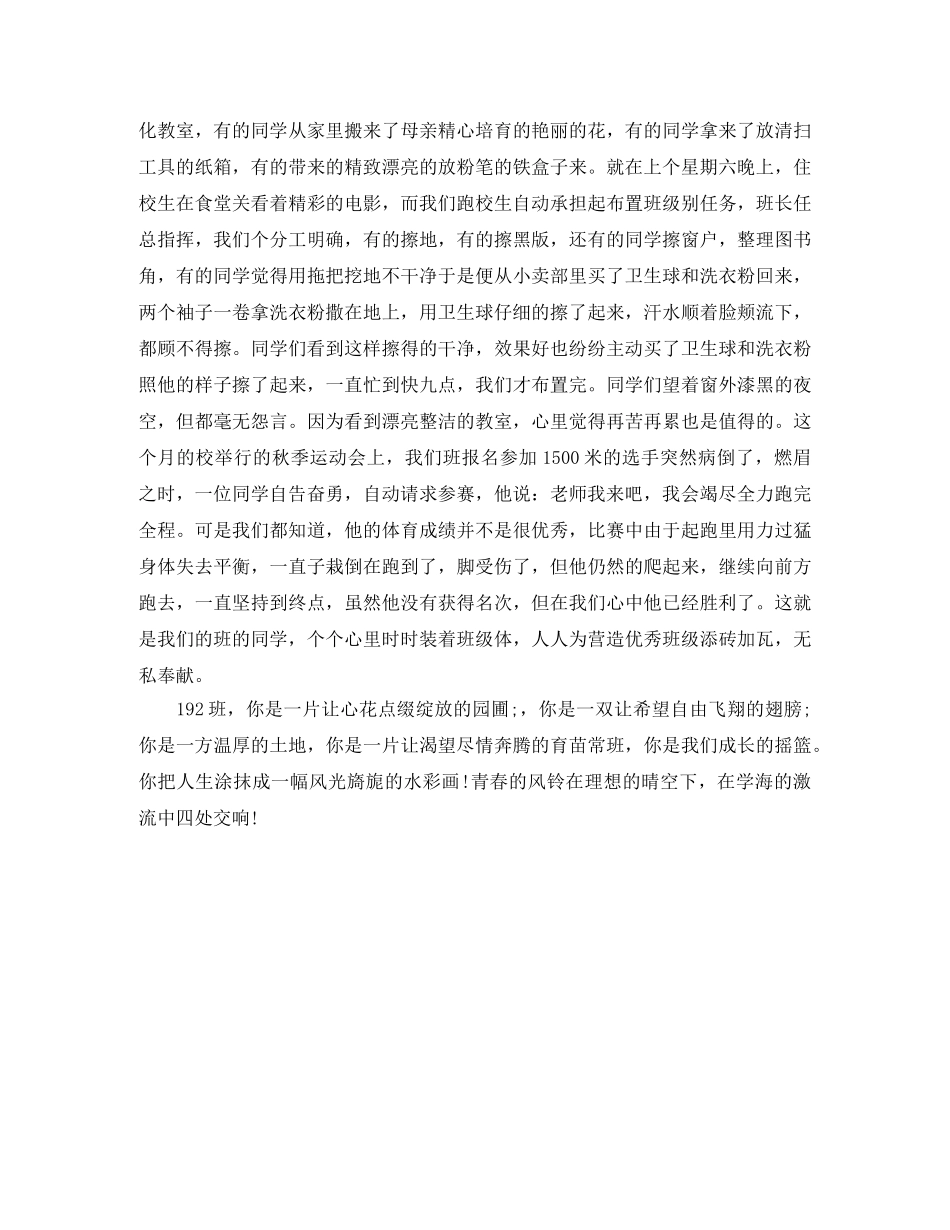 我以班级为荣演讲稿优秀范文 _第3页