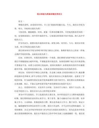 我以班级为荣演讲稿优秀范文 