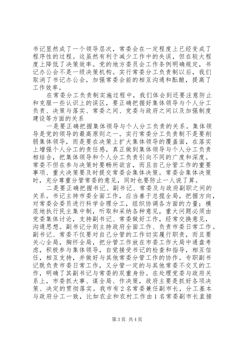 常委分工负责制度实施工作汇报_第3页