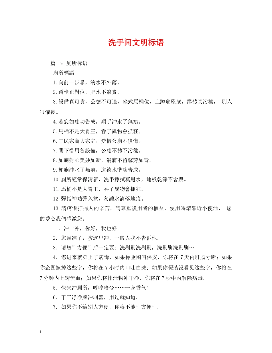 洗手间文明标语 _第1页