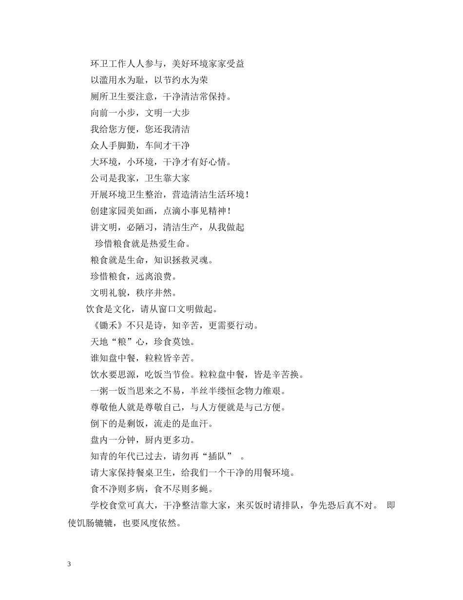 洗手间文明标语 _第3页