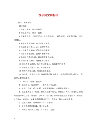 洗手间文明标语 