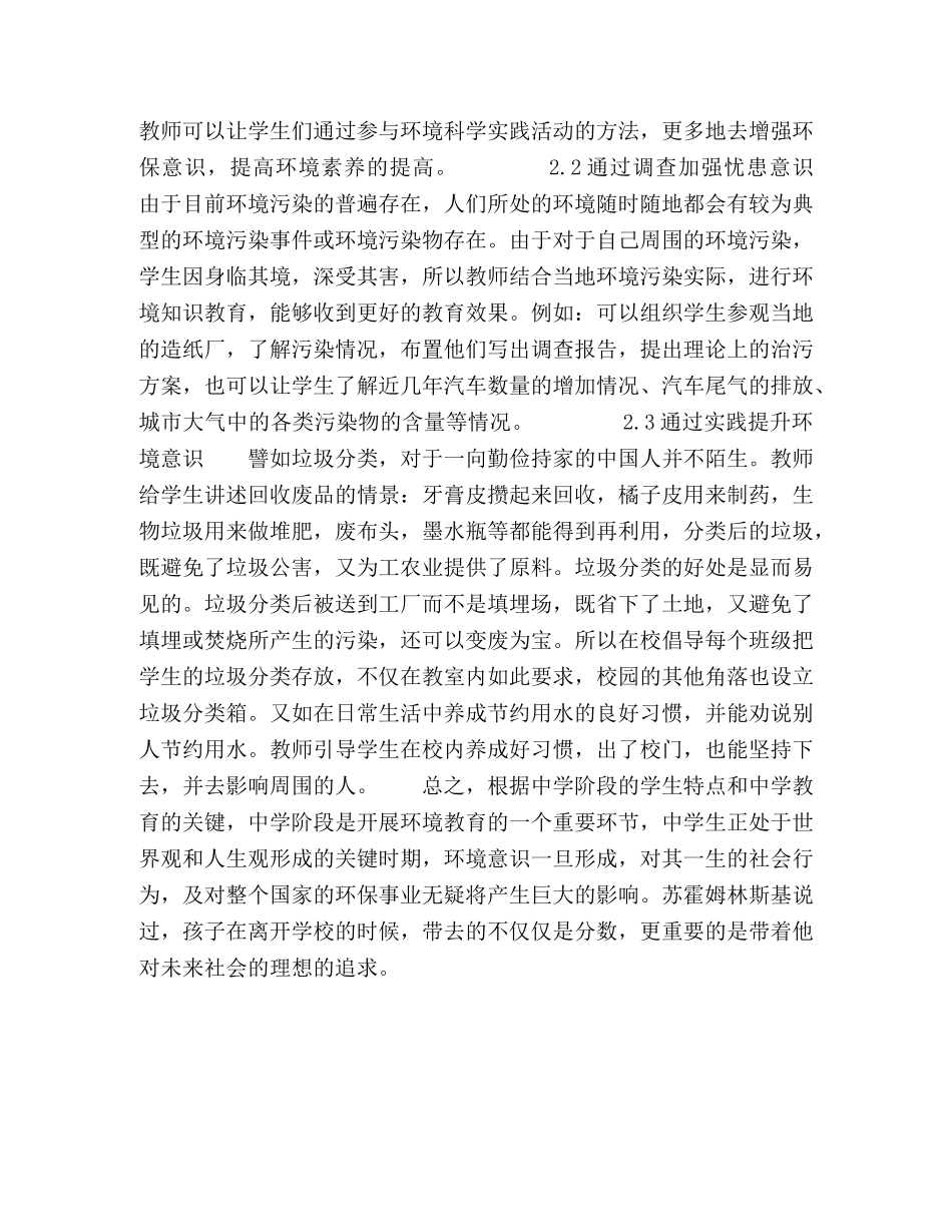 科学课堂内外进行环境教育的实践和探索 _第3页