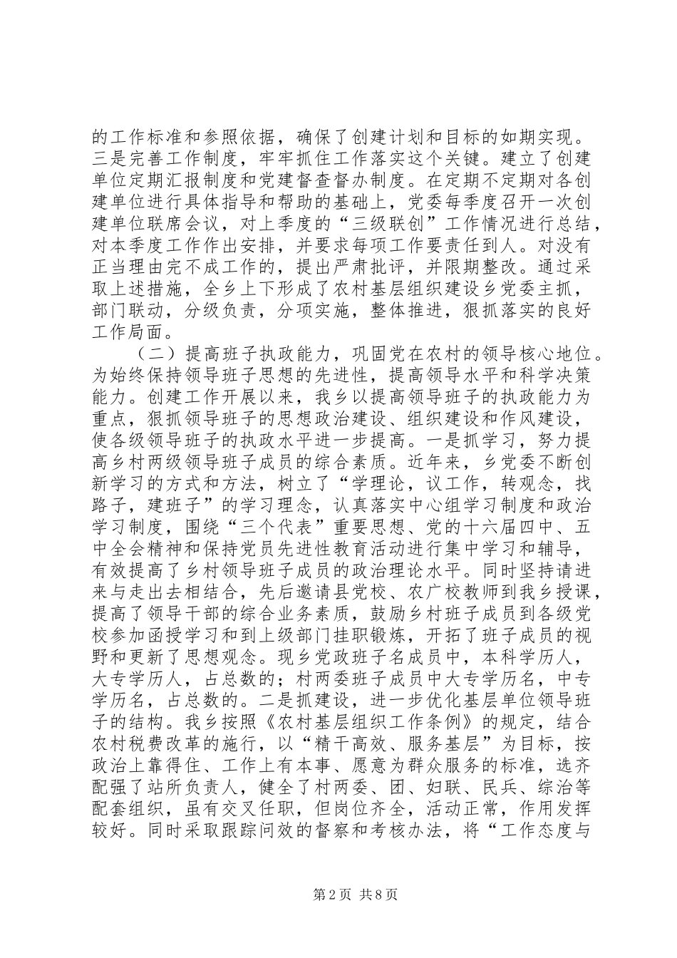五个好乡镇党委创建工作总结_第2页