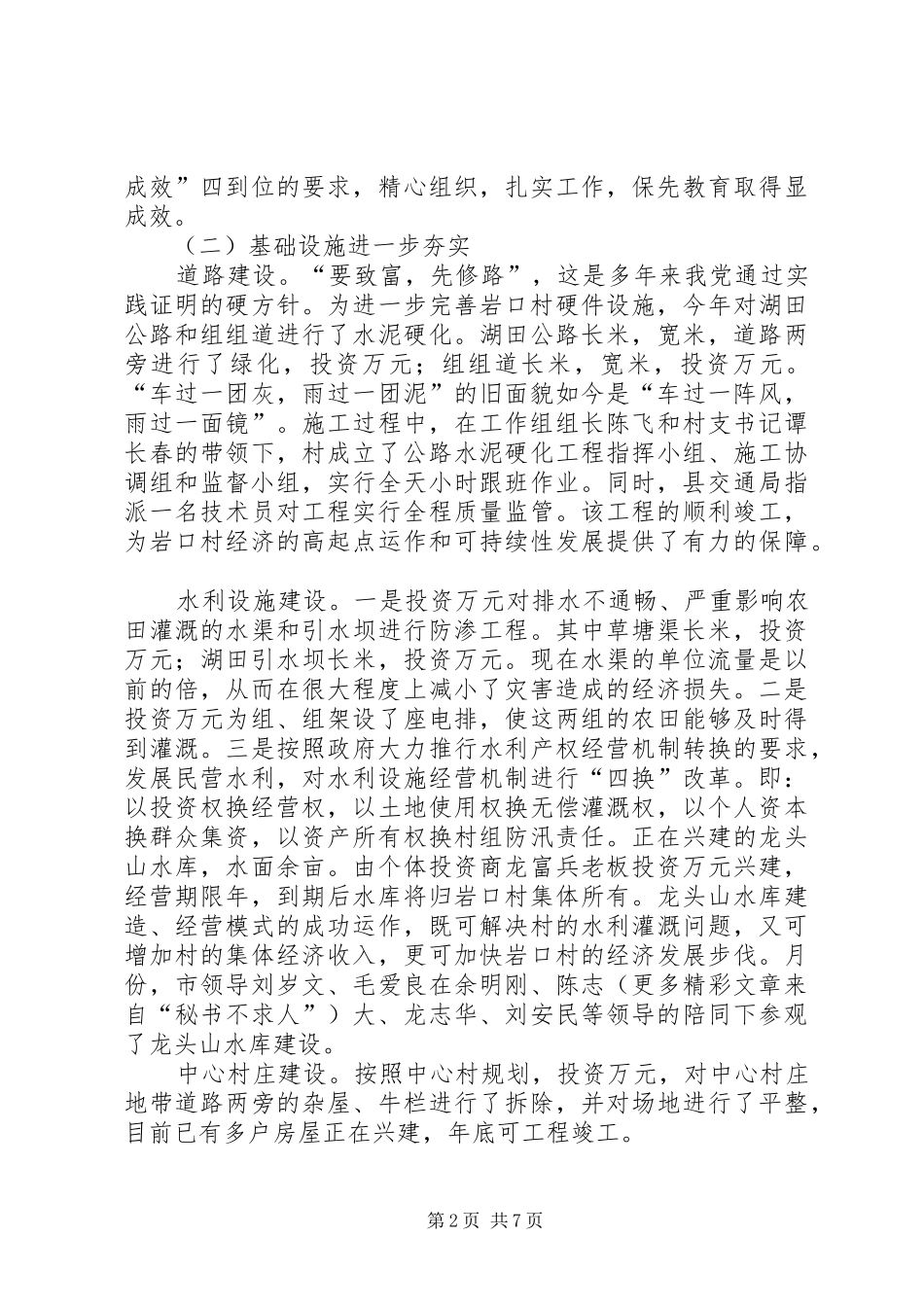 ××年岩口村“双建双扶”工作总结_第2页