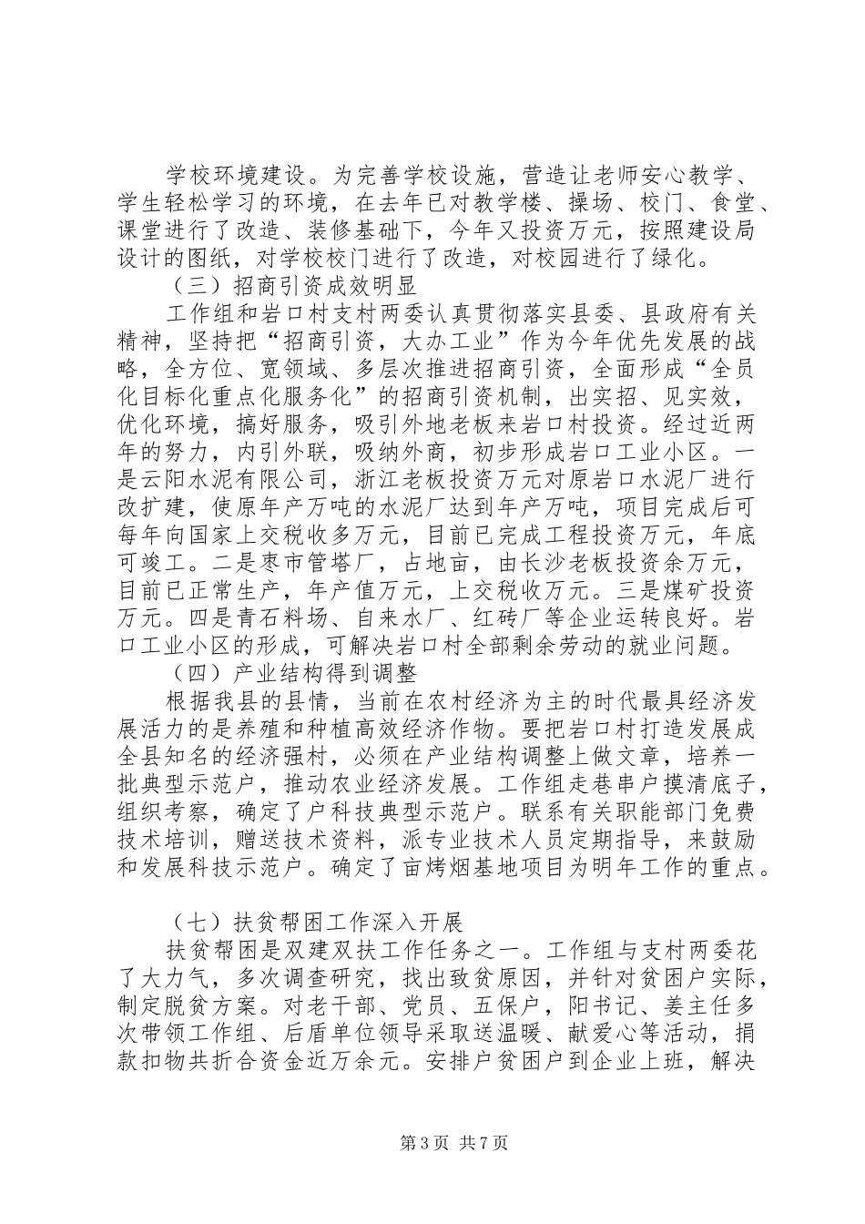 ××年岩口村“双建双扶”工作总结_第3页