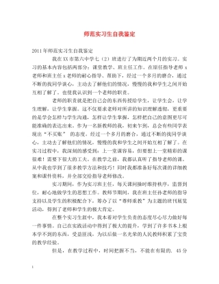 师范实习生自我鉴定2 