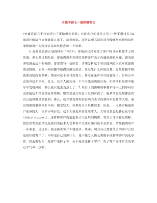 乡镇干部七一演讲稿范文 