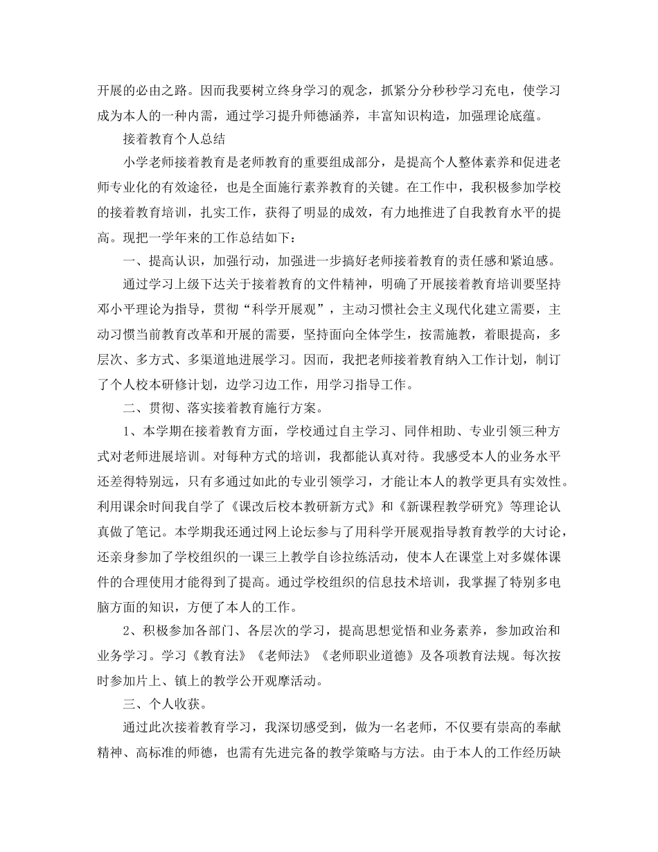 继续教育学习心得参考总结（通用） _第2页