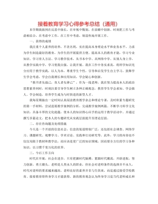 继续教育学习心得参考总结（通用） 