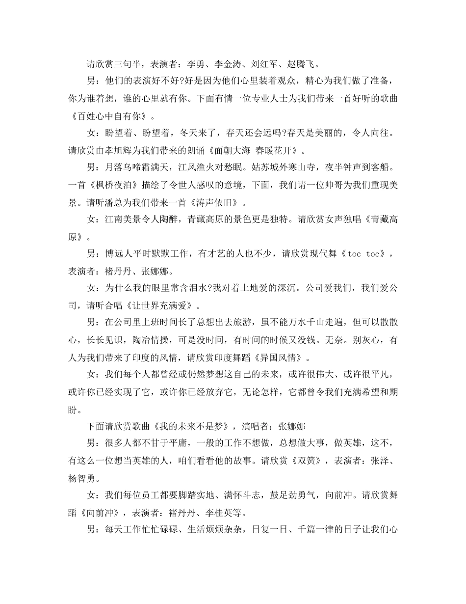 公司元旦晚会主持词串词 _第2页