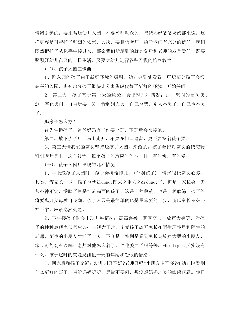 小班期末家长会发言稿范文 _第2页