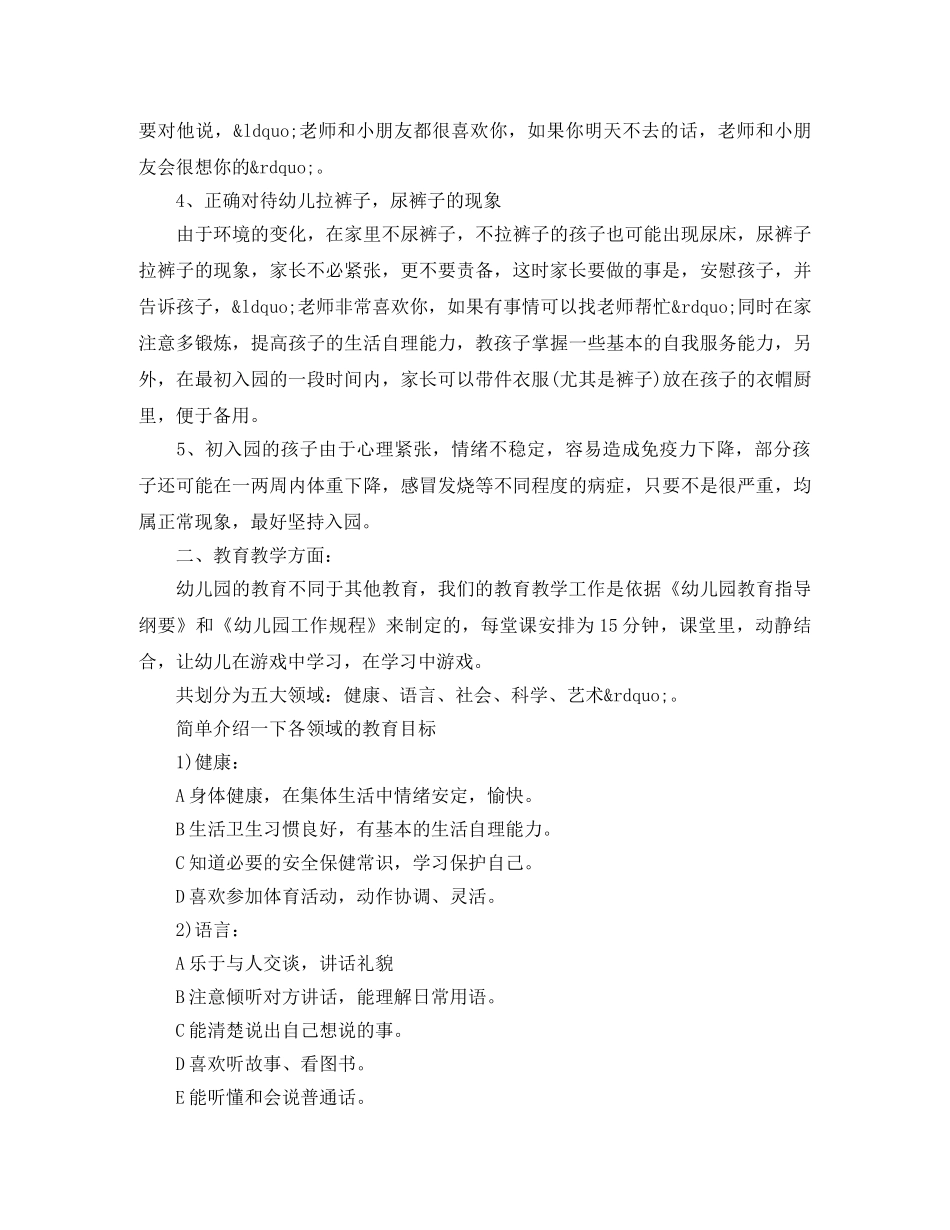小班期末家长会发言稿范文 _第3页