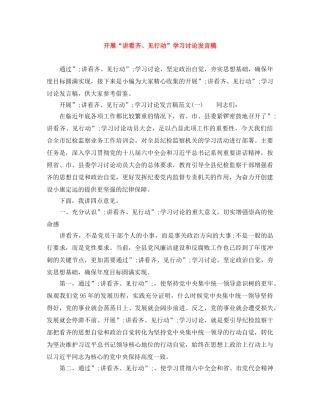 开展“讲看齐、见行动”学习讨论发言稿 